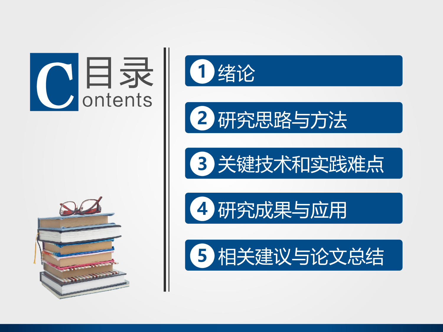 yy学术答辩&mdash;045.ppt 第2页