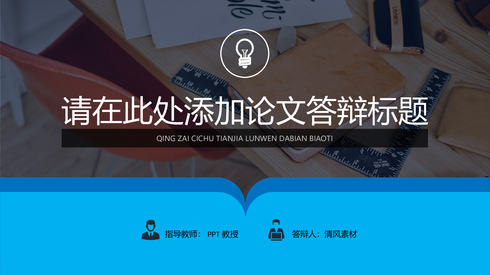 yy学术答辩&mdash;089.ppt 第1页