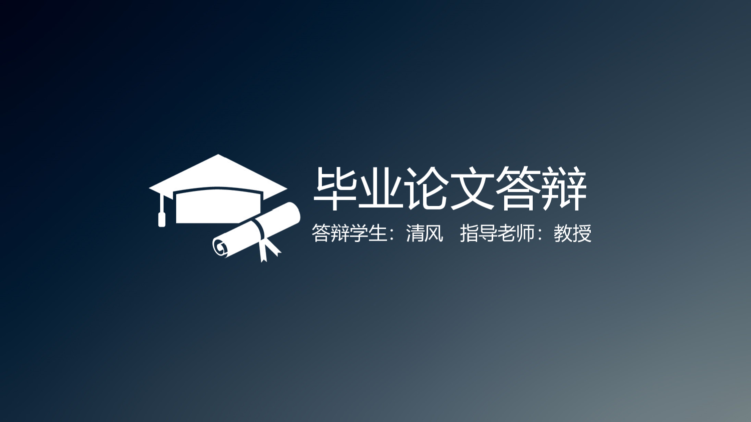 yy学术答辩&mdash;1616.ppt 第1页