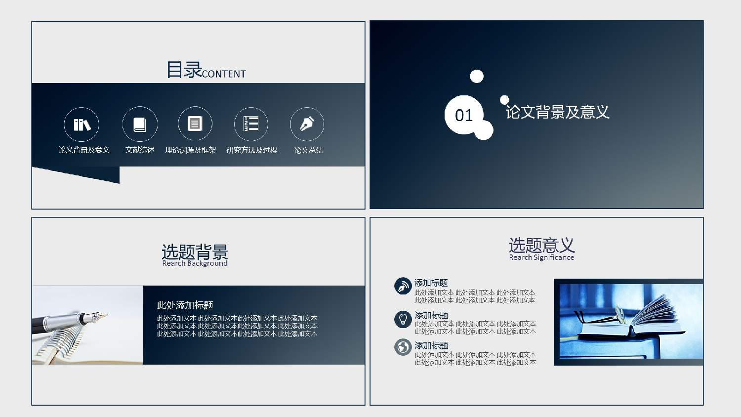 yy学术答辩&mdash;1616.ppt 第2页