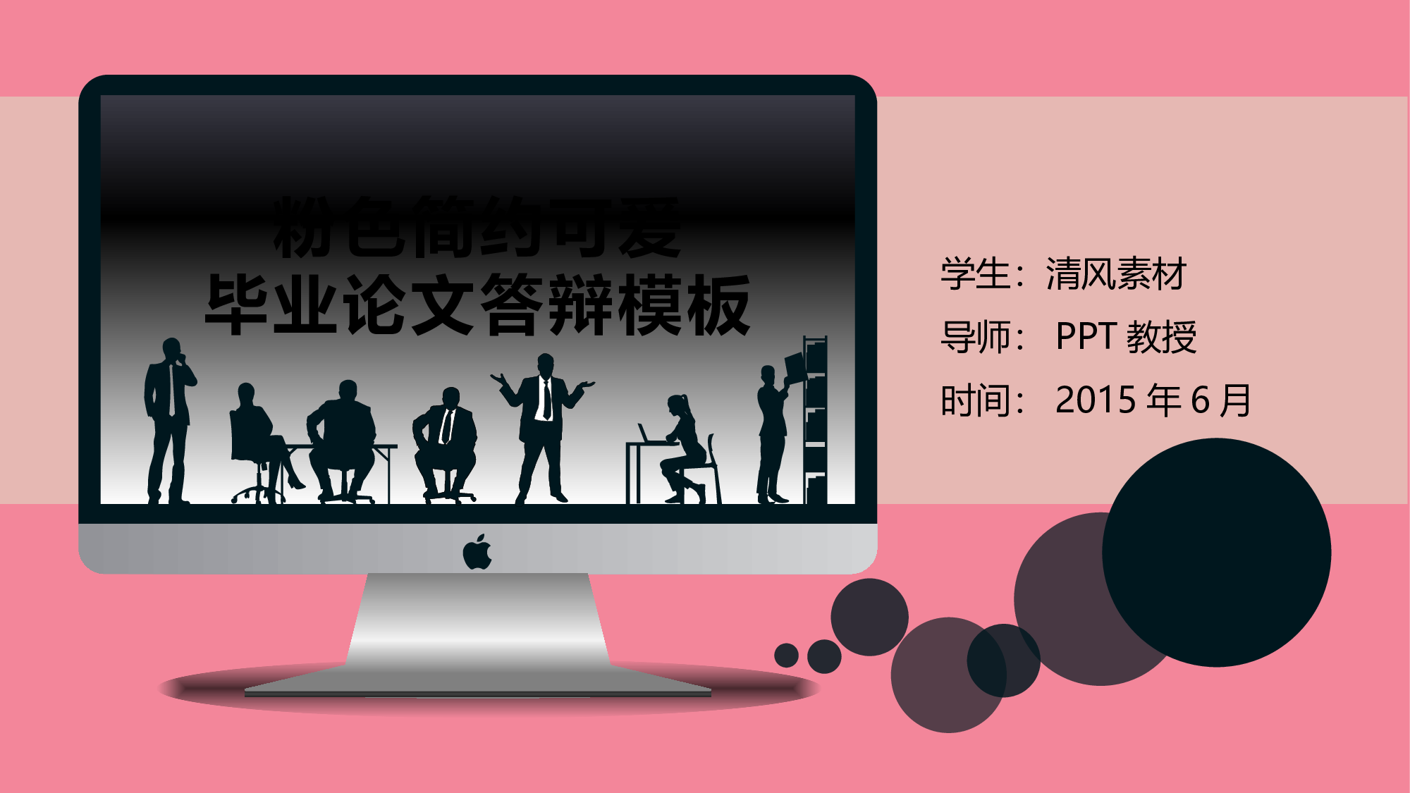 yy学术答辩&mdash;1919.ppt 第1页