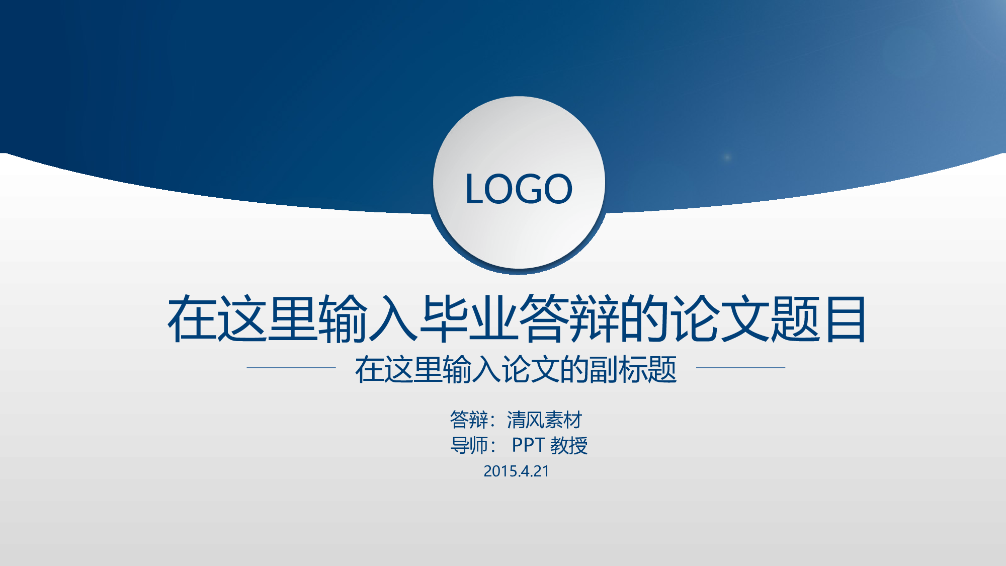 yy学术答辩&mdash;2020.ppt 第1页