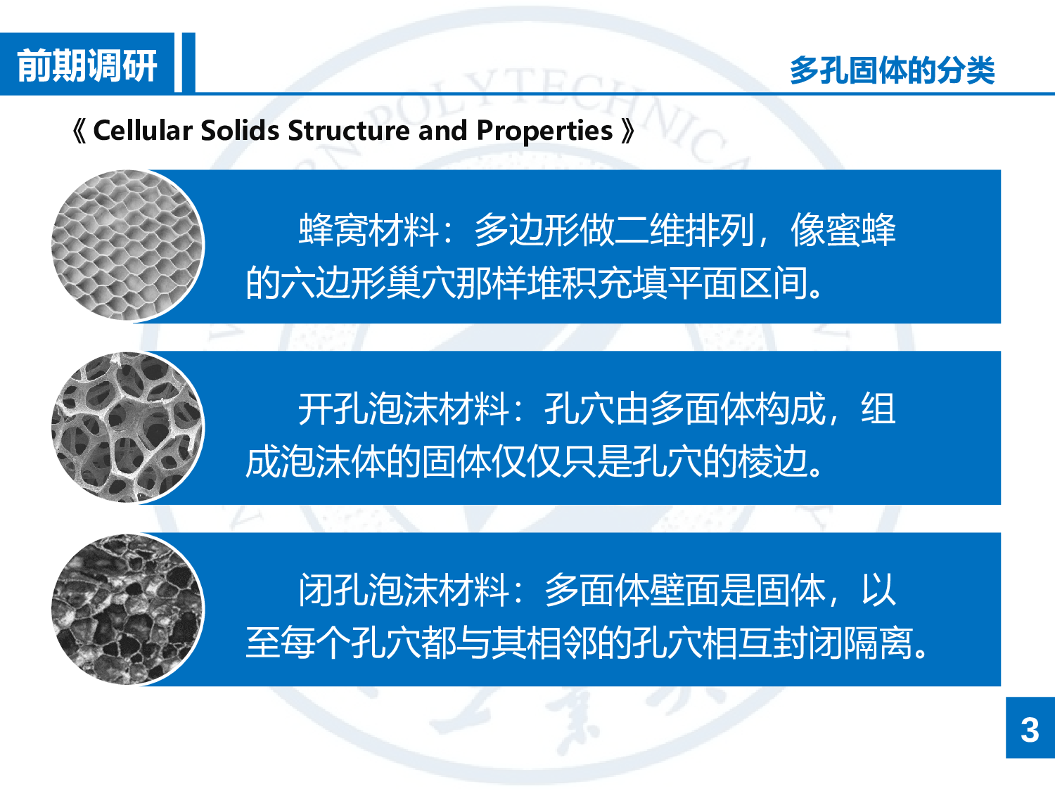 yy学术答辩&mdash;2121.ppt 第6页