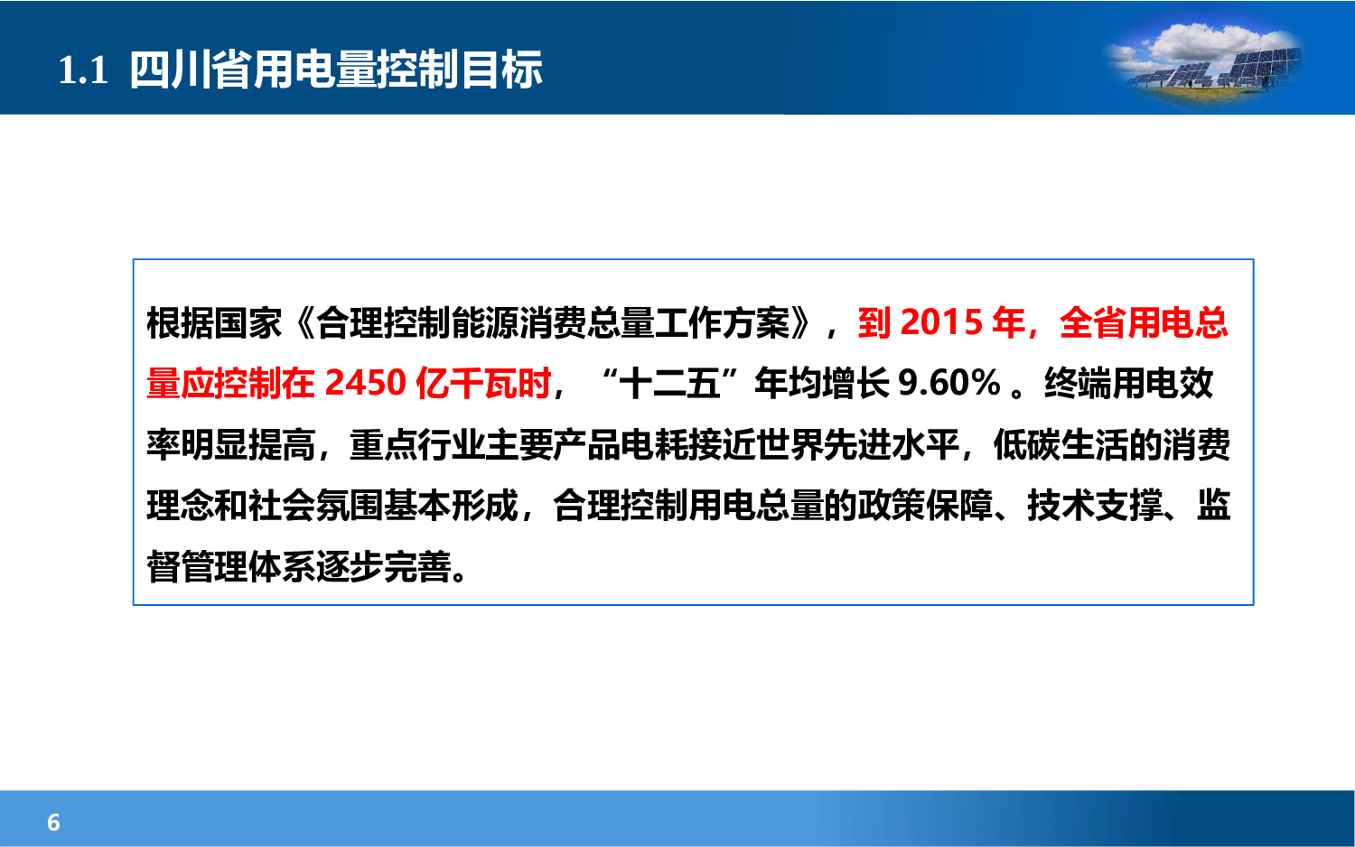 yy学术答辩&mdash;2424.pptx 第6页