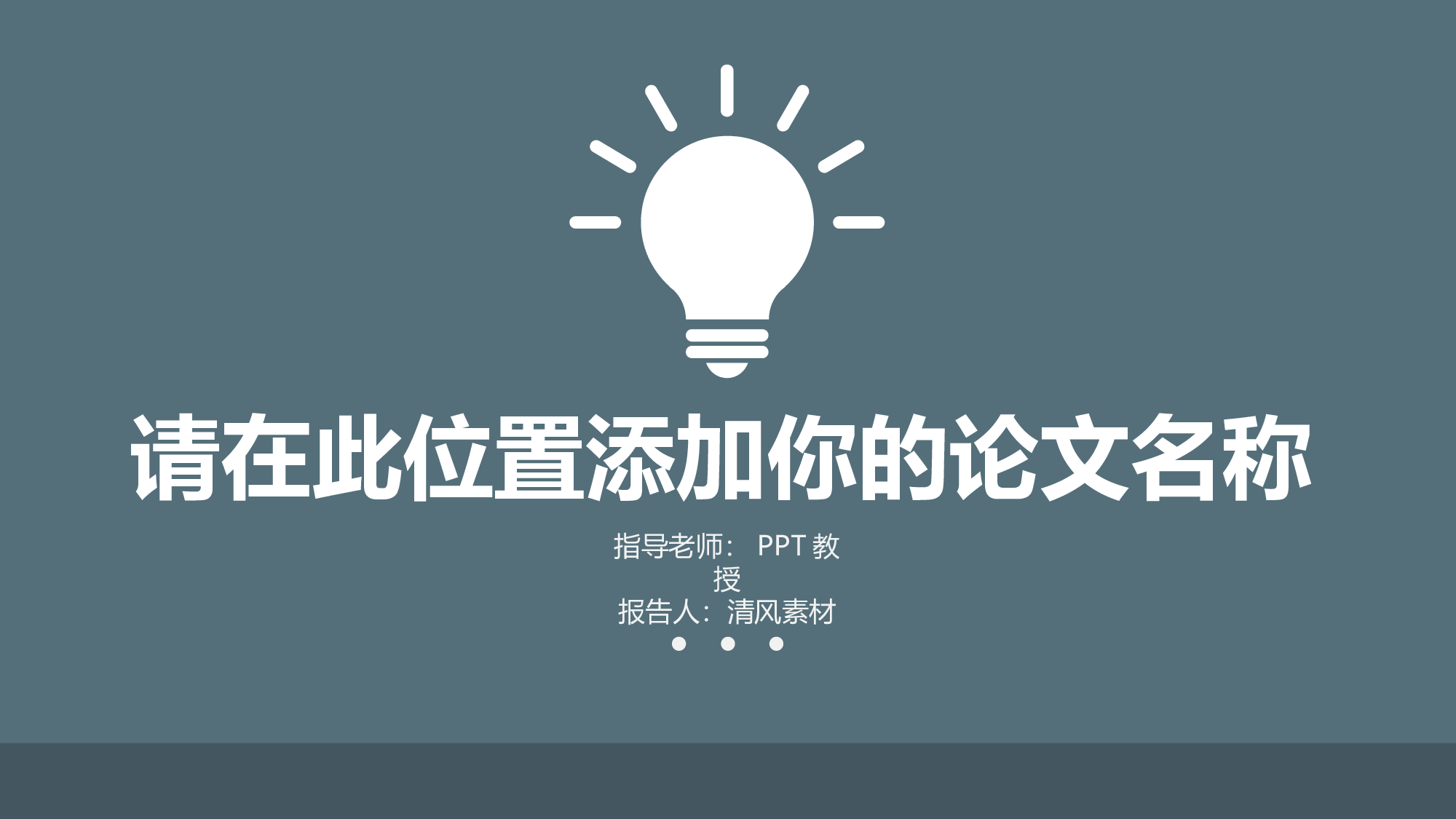 yy学术答辩&mdash;3434.pptx 第1页