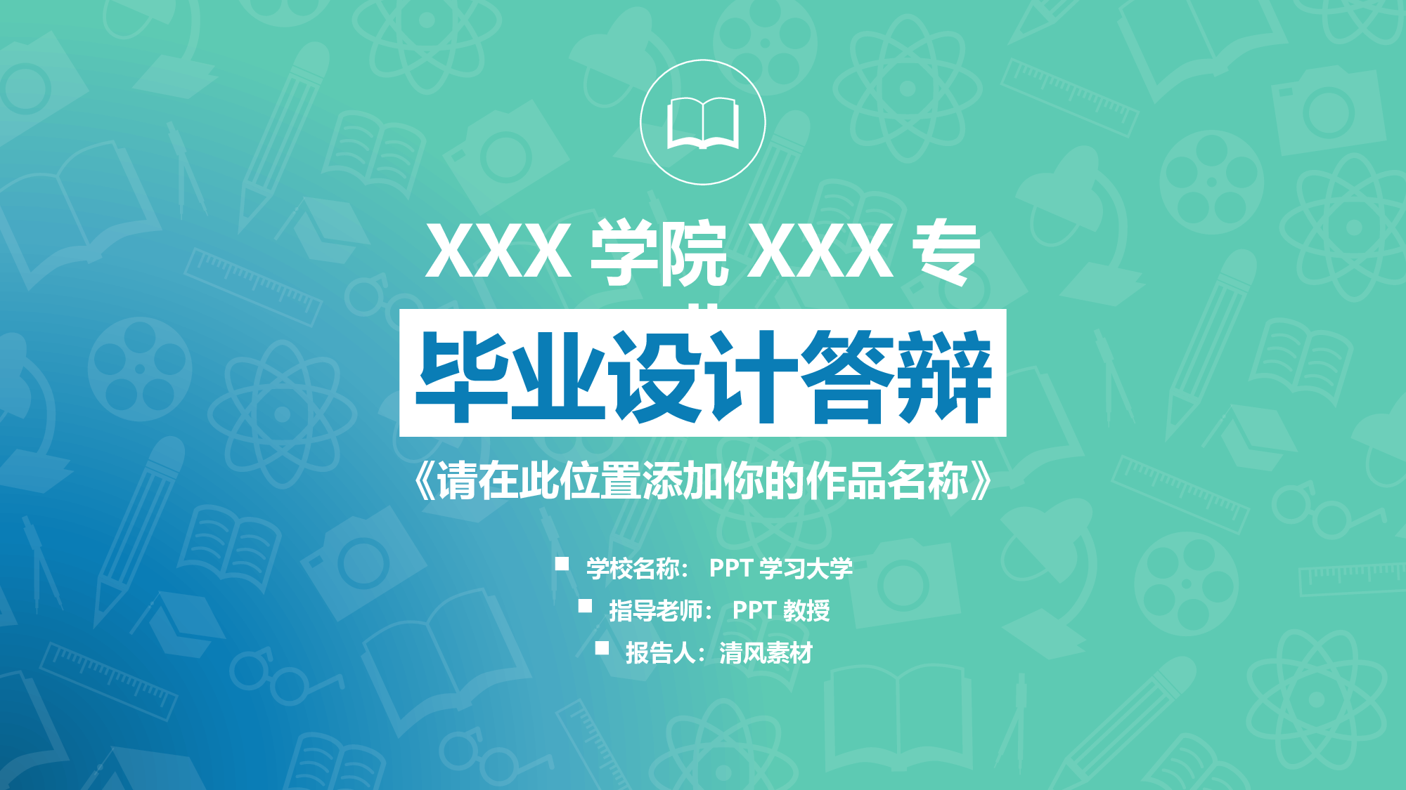 yy学术答辩&mdash;3636.pptx 第1页