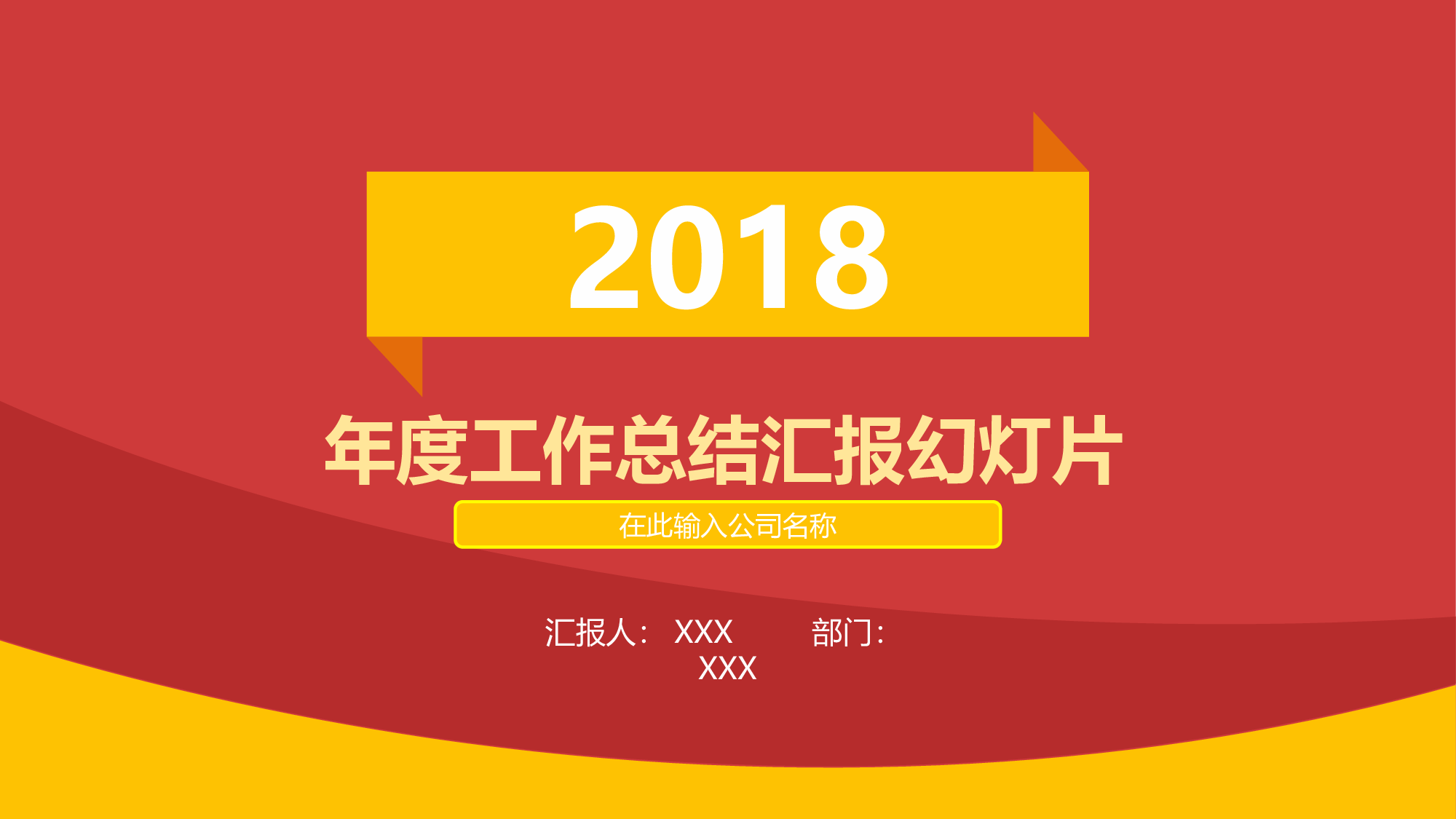 动态商务模板04823.pptx 第1页