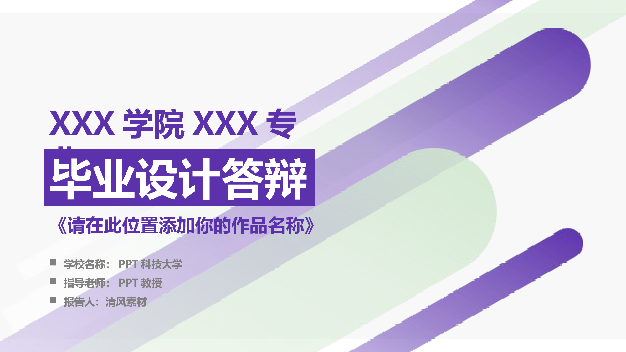 yy学术答辩&mdash;3737.pptx 第1页