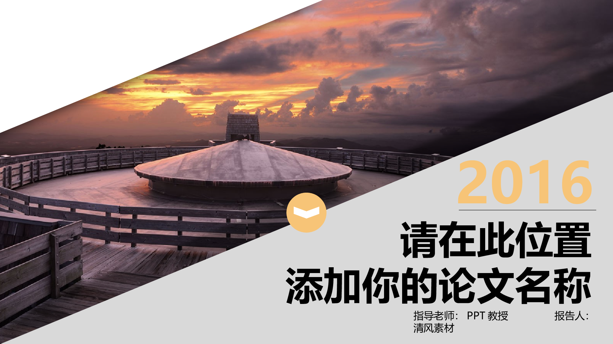 yy学术答辩&mdash;3838.pptx 第1页