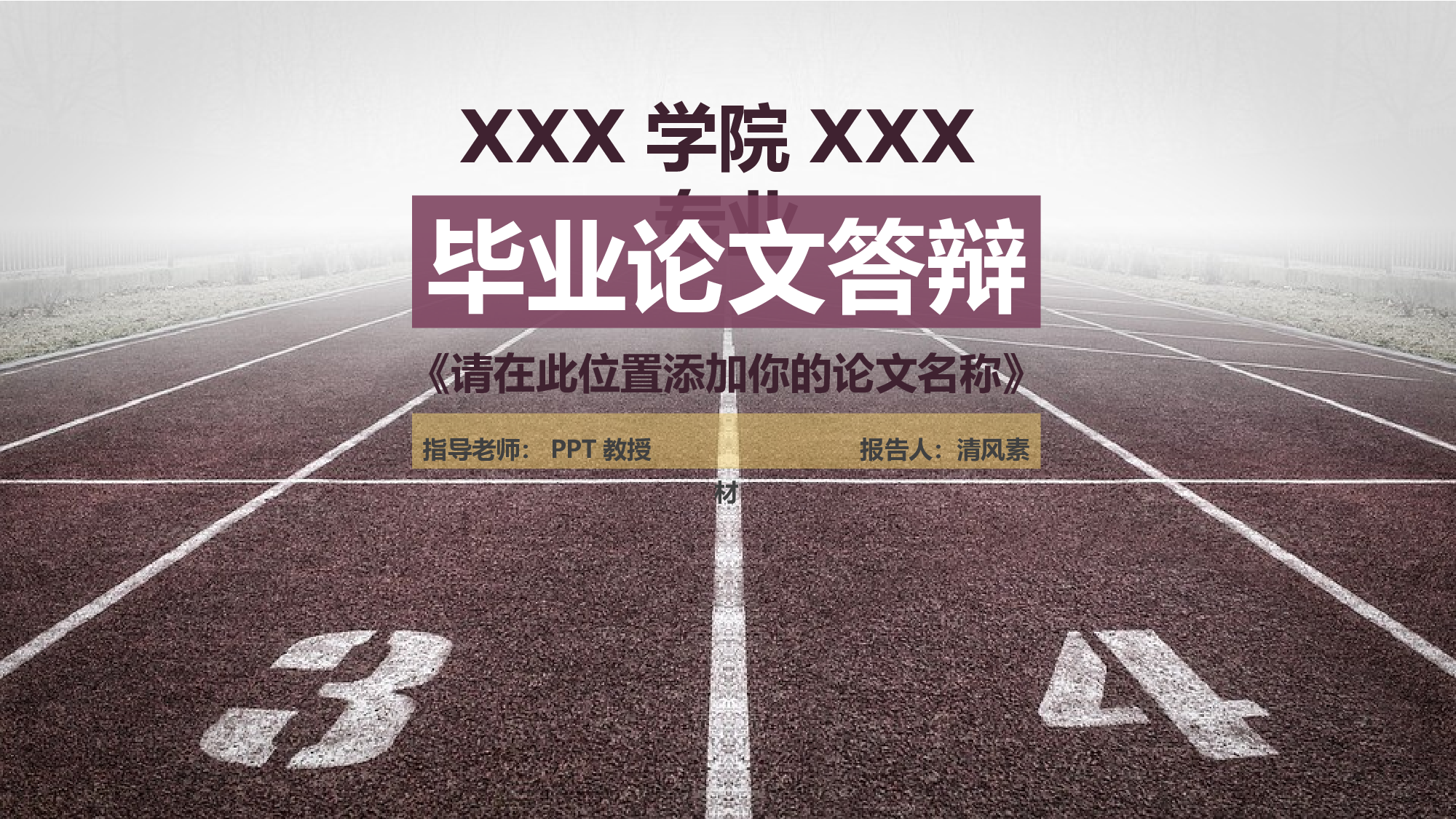 yy学术答辩&mdash;3939.pptx 第1页