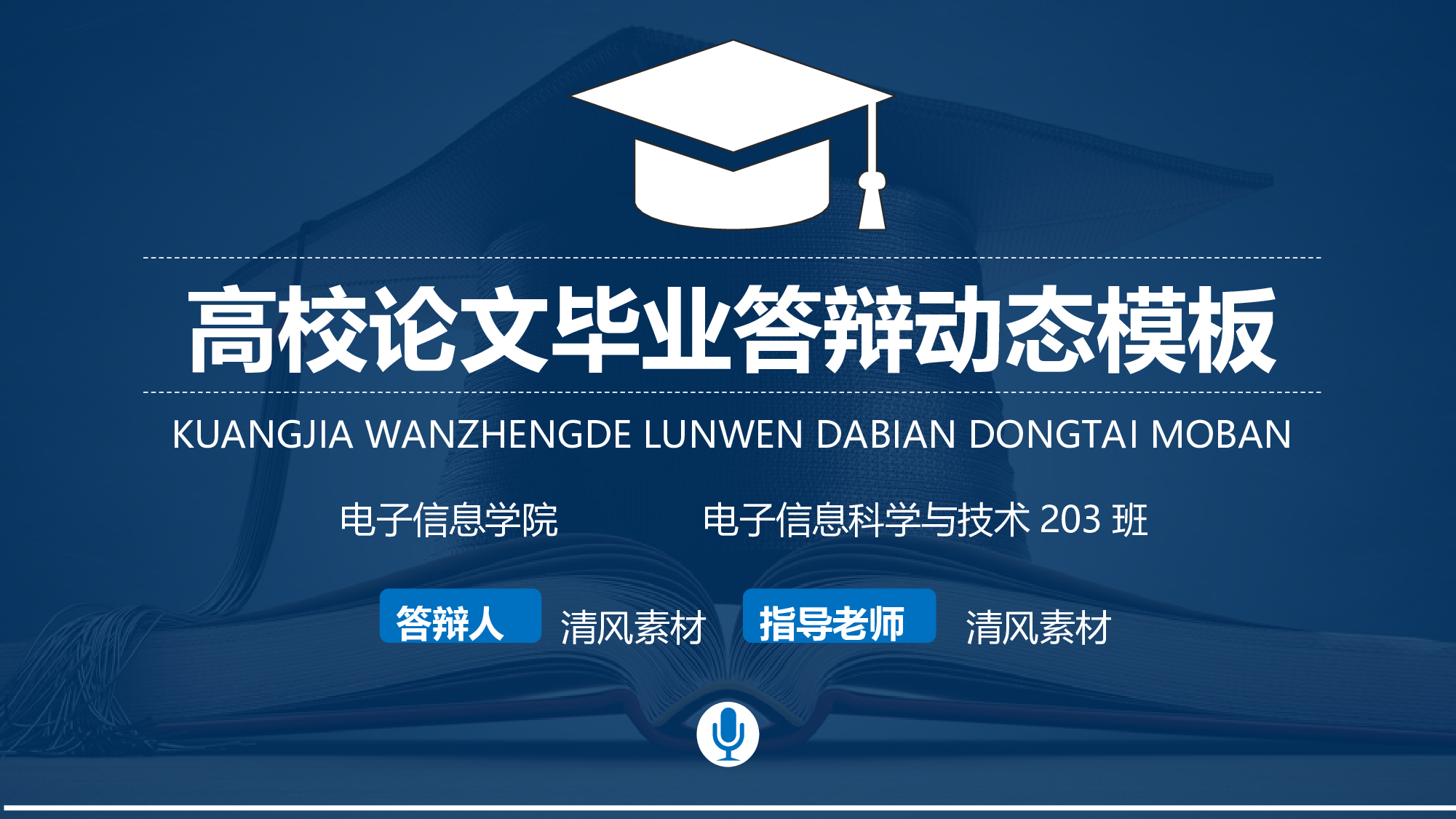 yy学术答辩&mdash;421.ppt 第1页