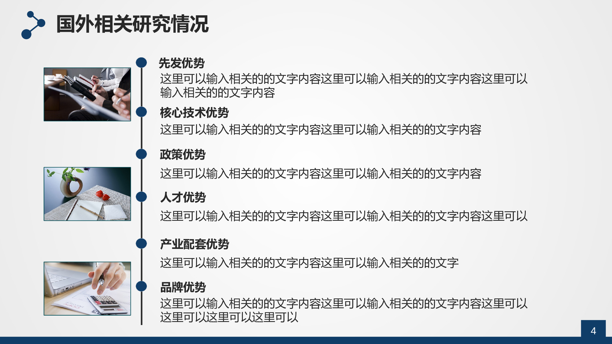 yy学术答辩&mdash;421.ppt 第4页