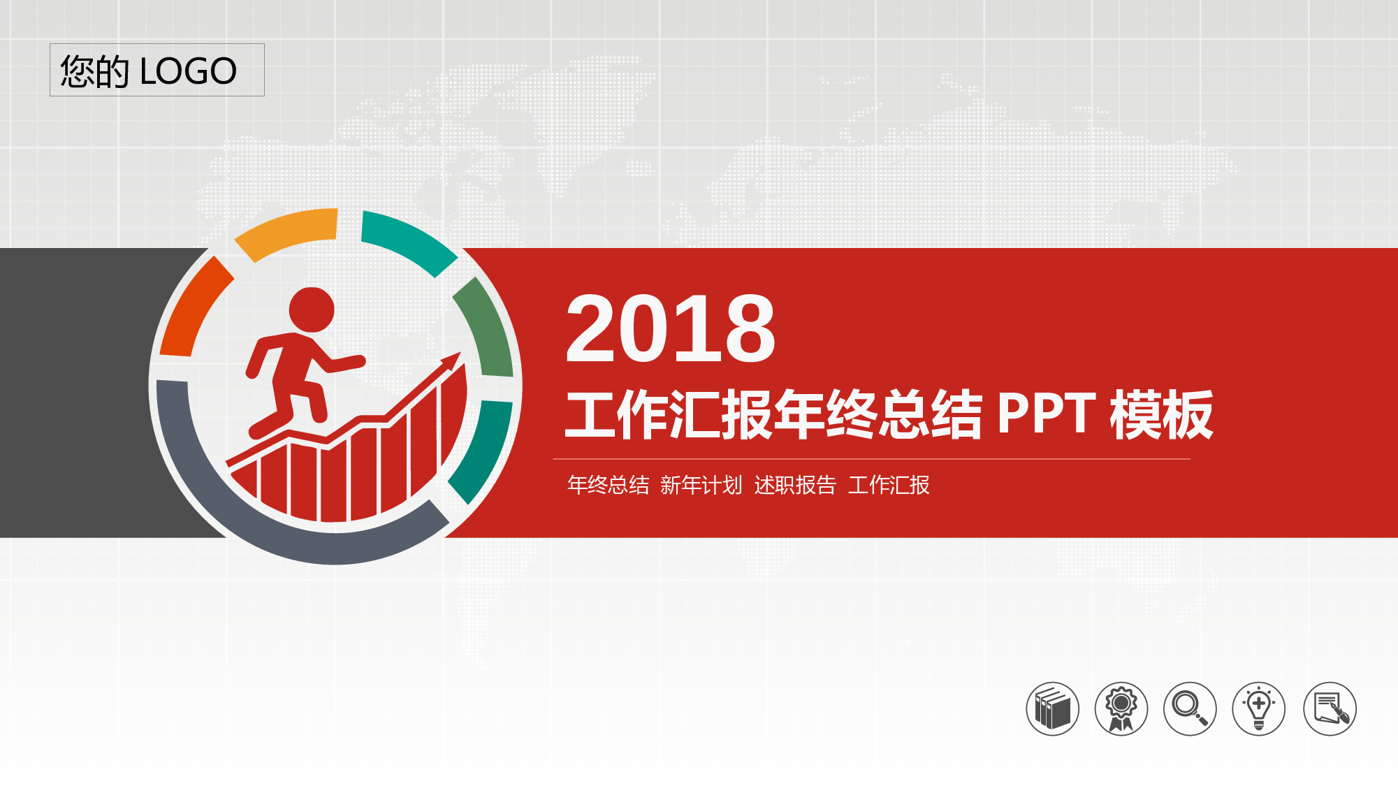 动态商务模板05025.pptx 第1页