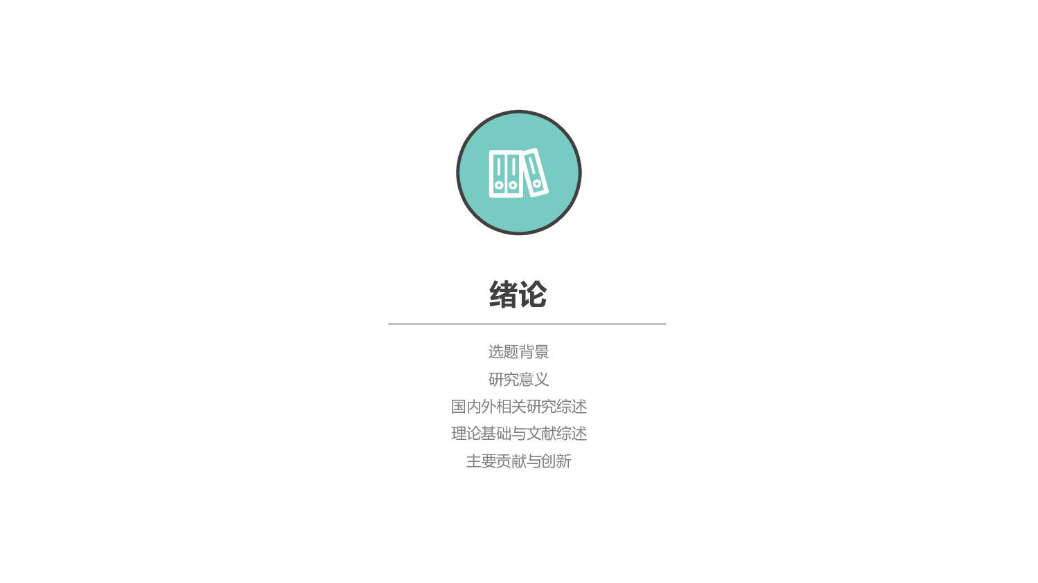 【夕觉】毕业答辩 02.pptx 第3页