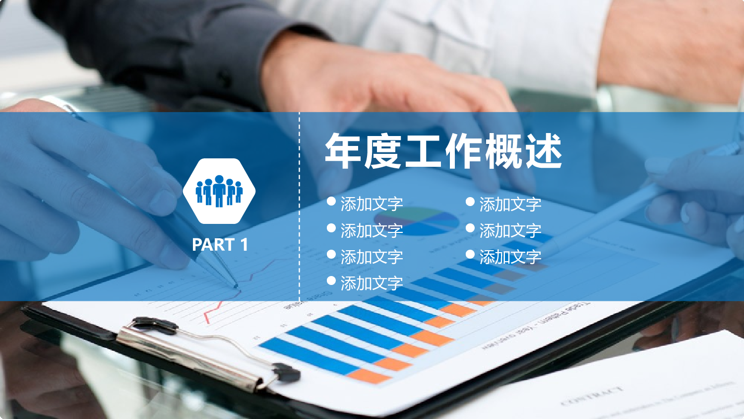 动态商务模板05126.pptx 第5页