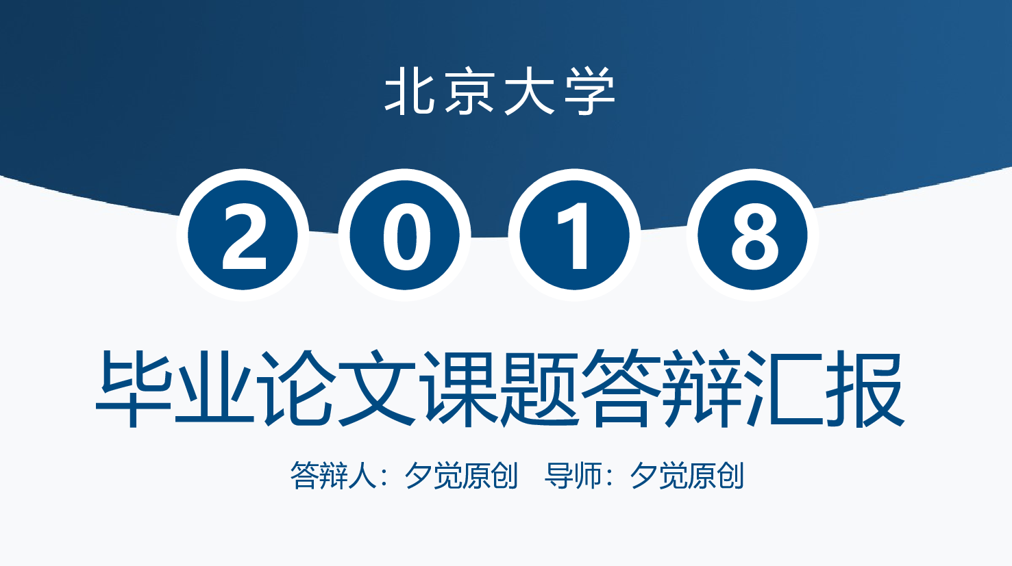 【夕觉】毕业答辩 05.pptx 第1页