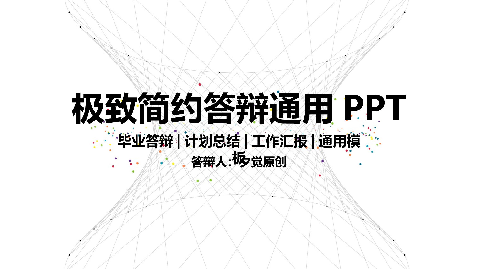 【夕觉】毕业答辩 07.pptx 第1页