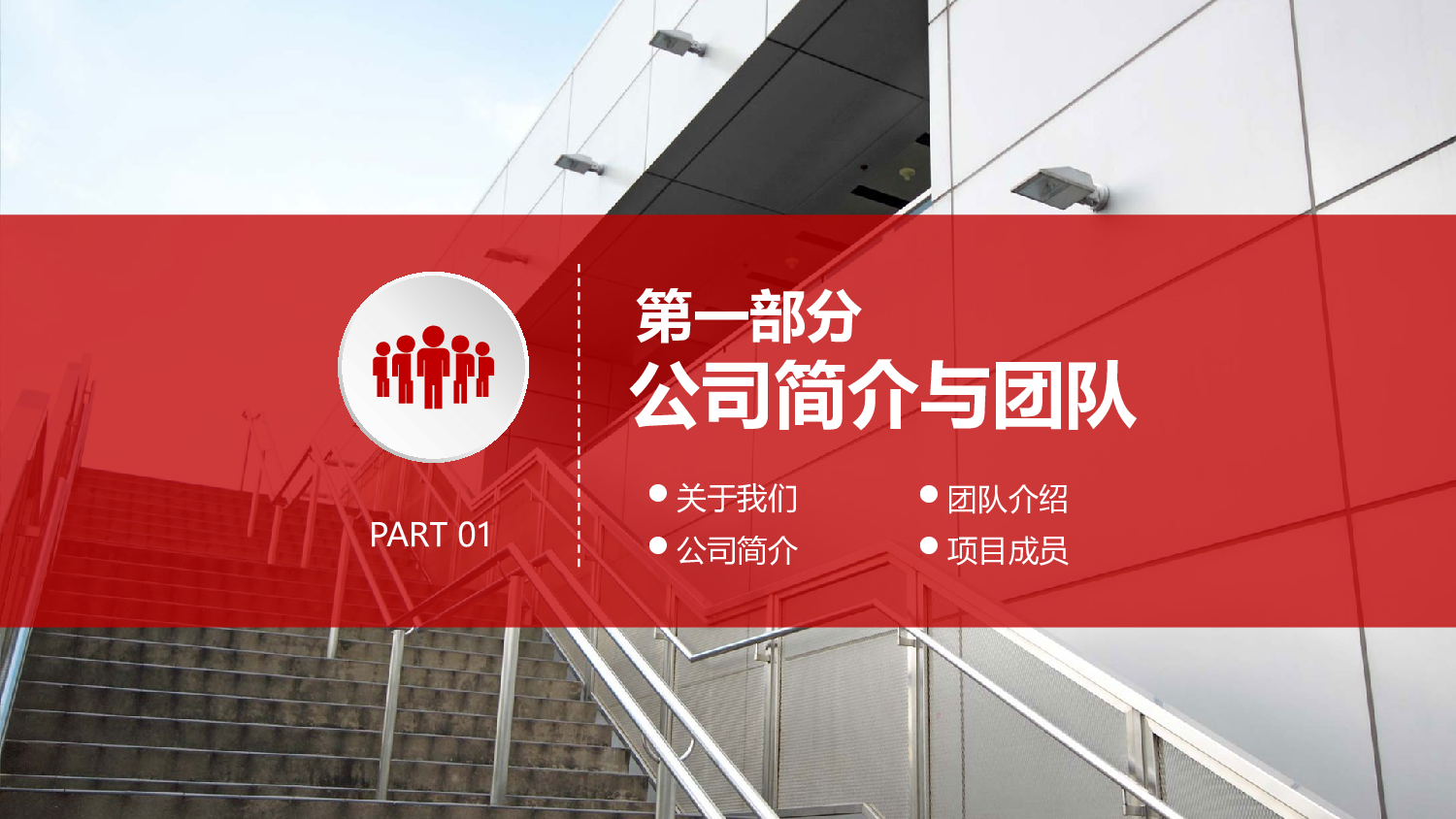 动态商务模板0543.pptx 第4页