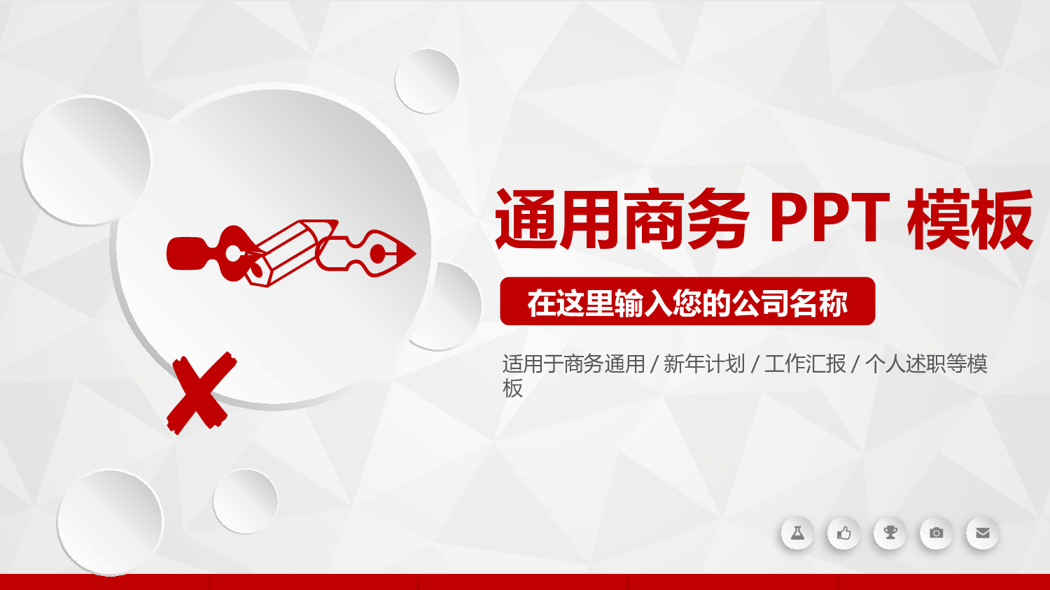 动态商务模板0543.pptx 第1页