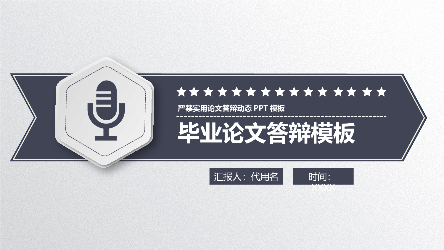 【夕觉】毕业答辩 12.pptx 第1页