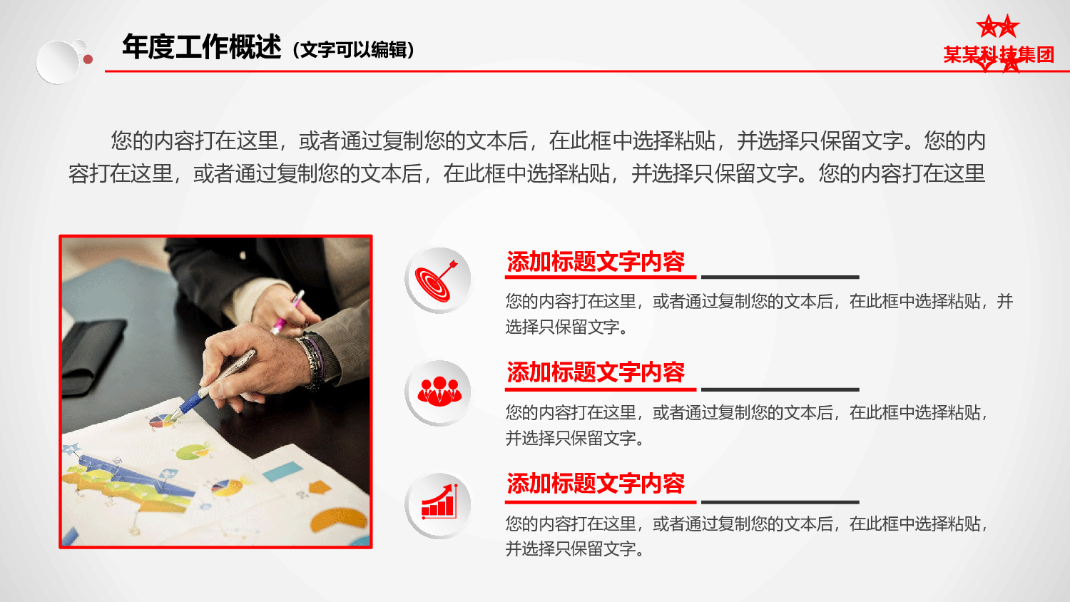 动态商务模板0554.pptx 第5页