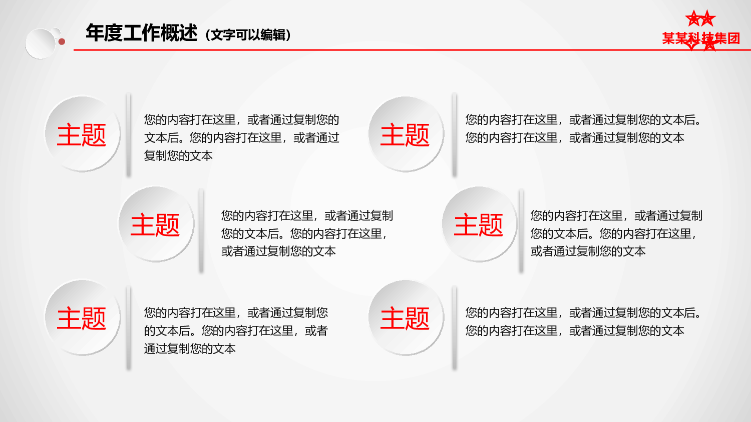 动态商务模板0554.pptx 第6页