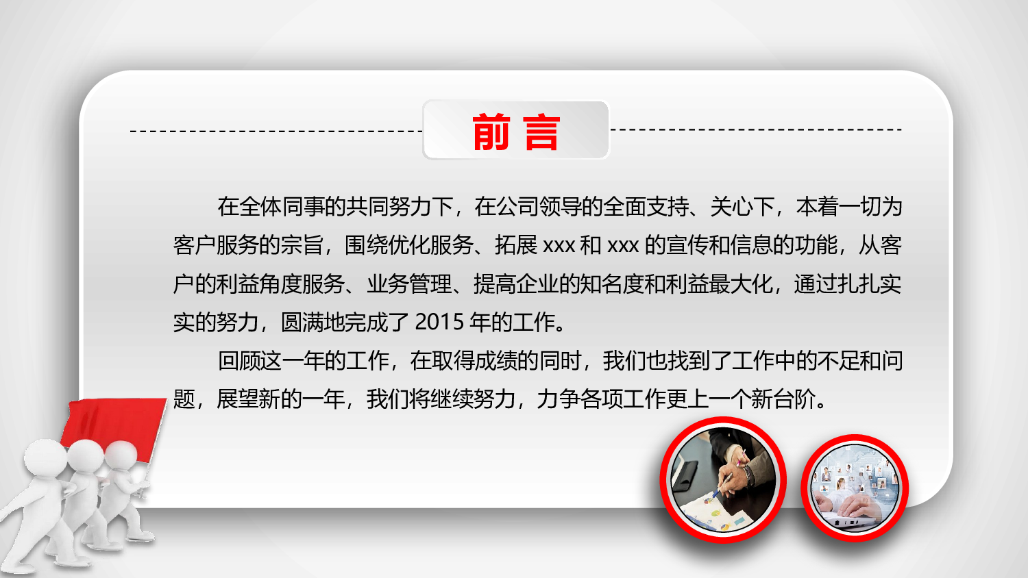 动态商务模板0554.pptx 第2页
