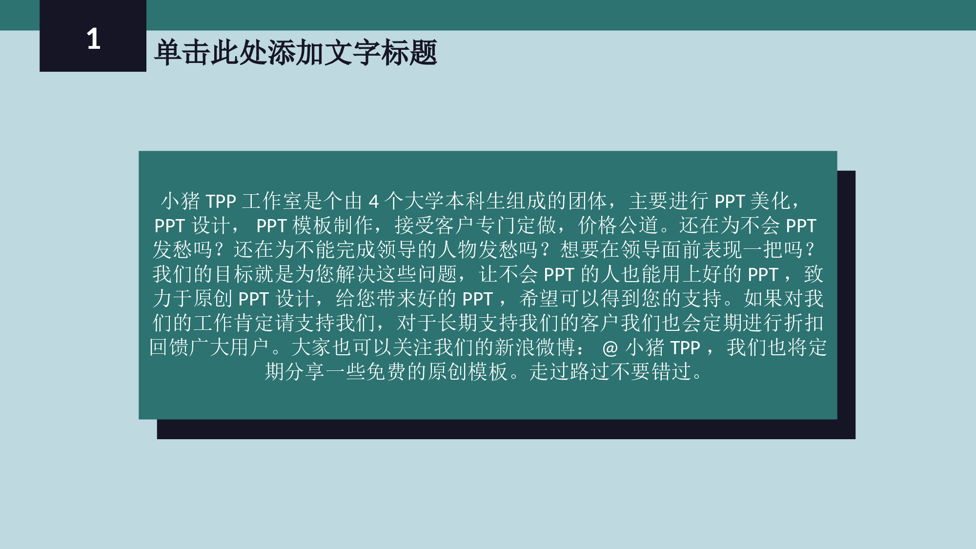 商务PPT模板 (12).ppt 第4页