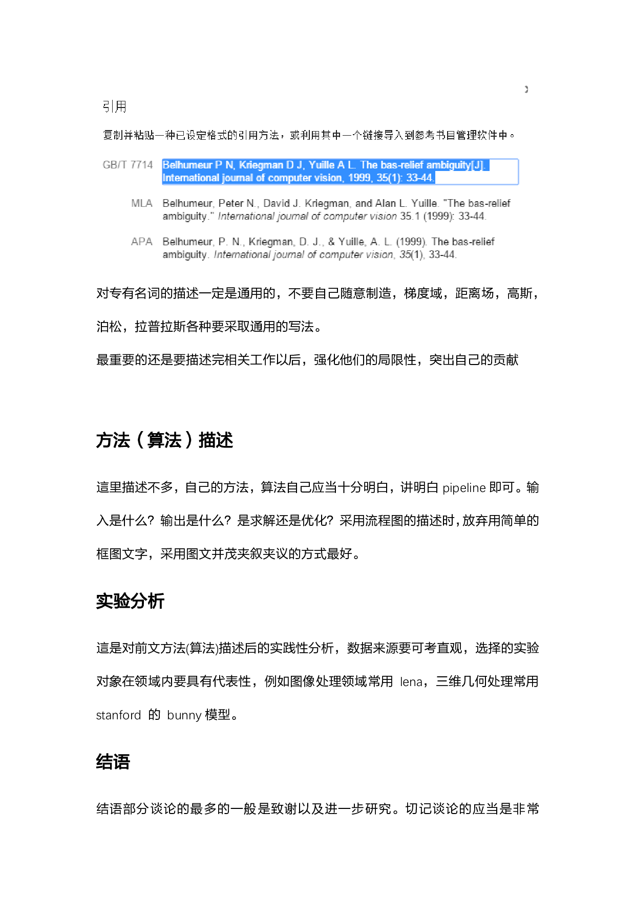 【干货星人】如何写好一篇合格的论文.pdf 第3页
