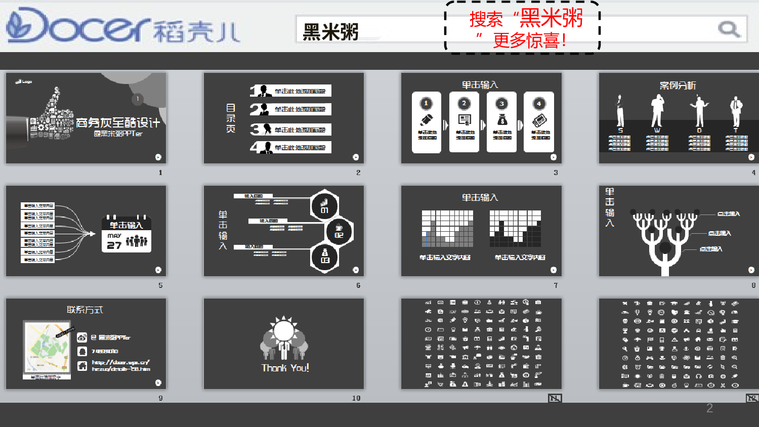 商务PPT模板 (13).ppt 第2页