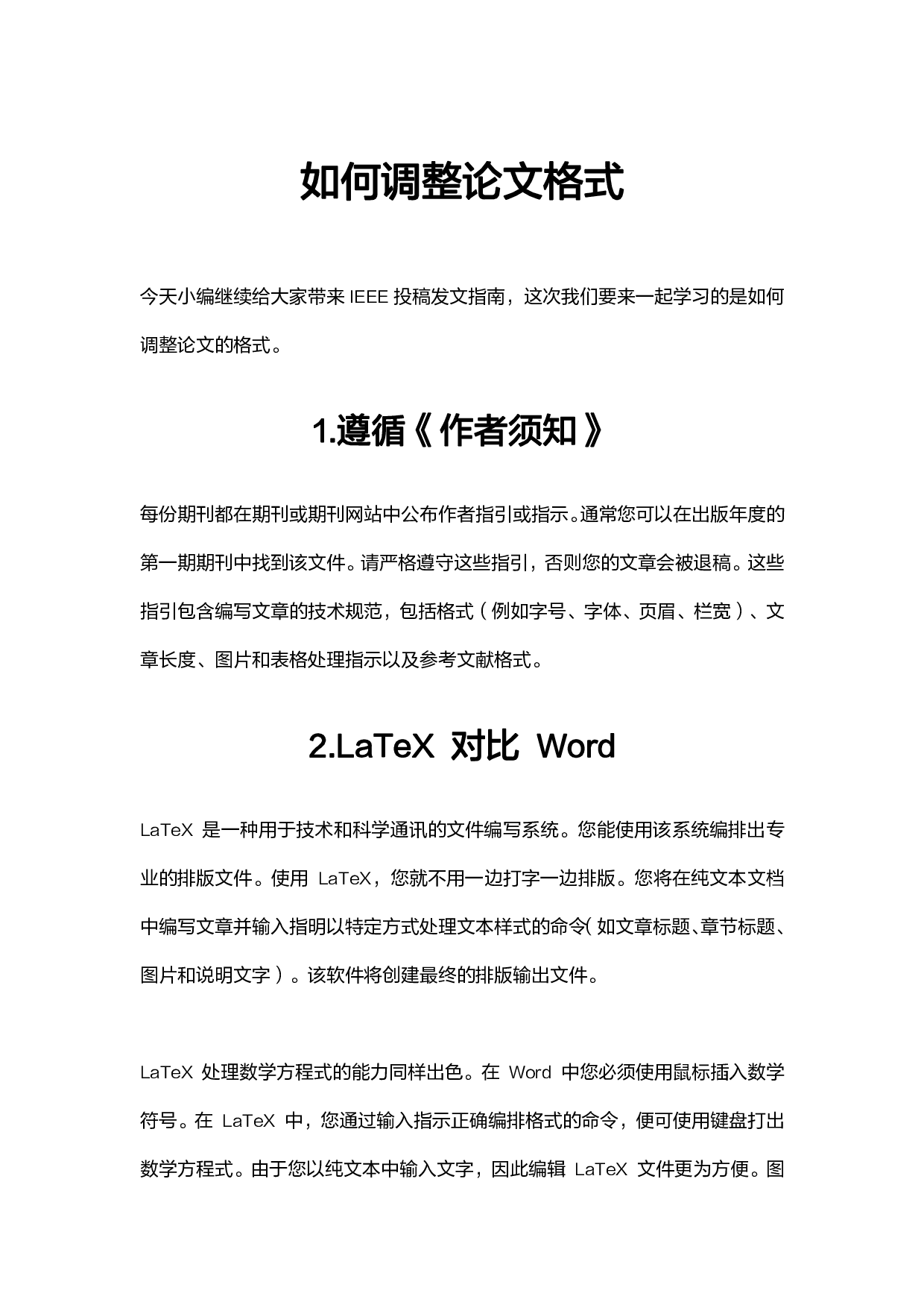 【干货星人】如何调整论文格式.pdf 第1页