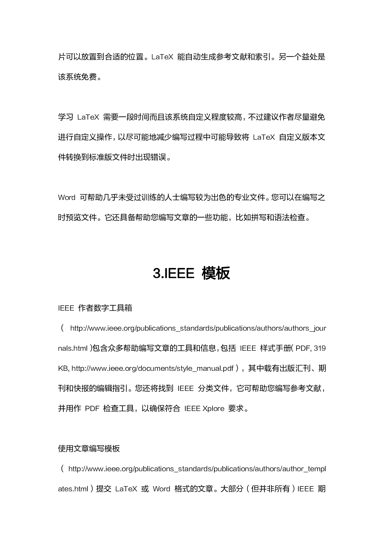 【干货星人】如何调整论文格式.pdf 第2页