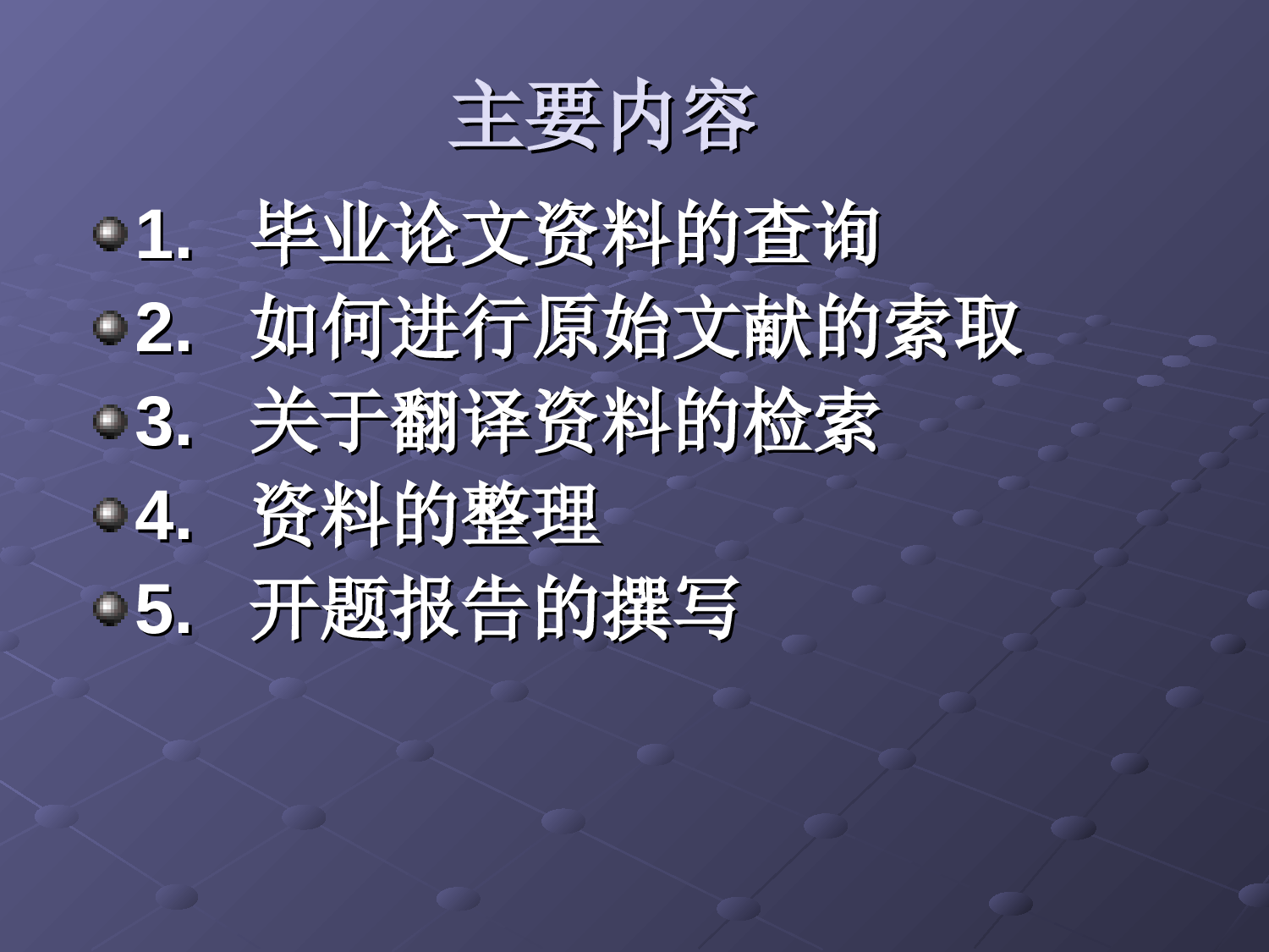 【干货星人】毕业论文开题报告资料查找方法.ppt 第5页