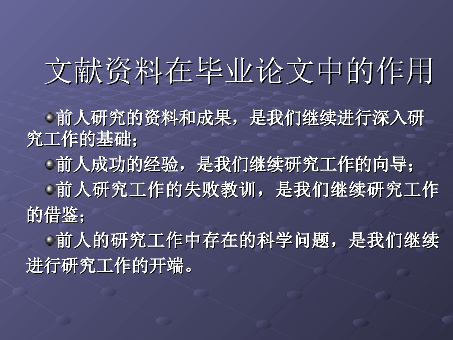 【干货星人】毕业论文开题报告资料查找方法.ppt 第4页