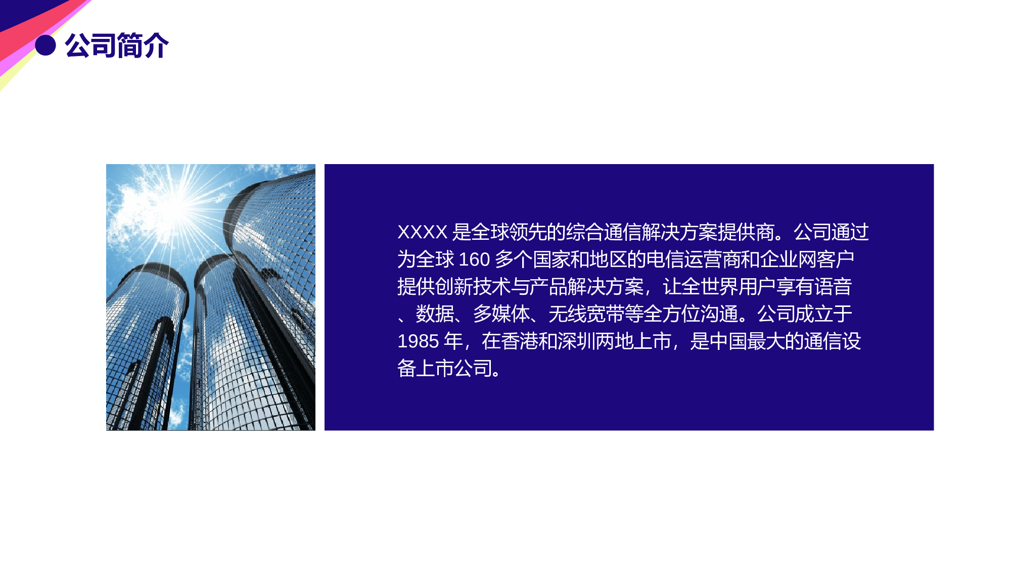 商务PPT模板 (15).ppt 第4页