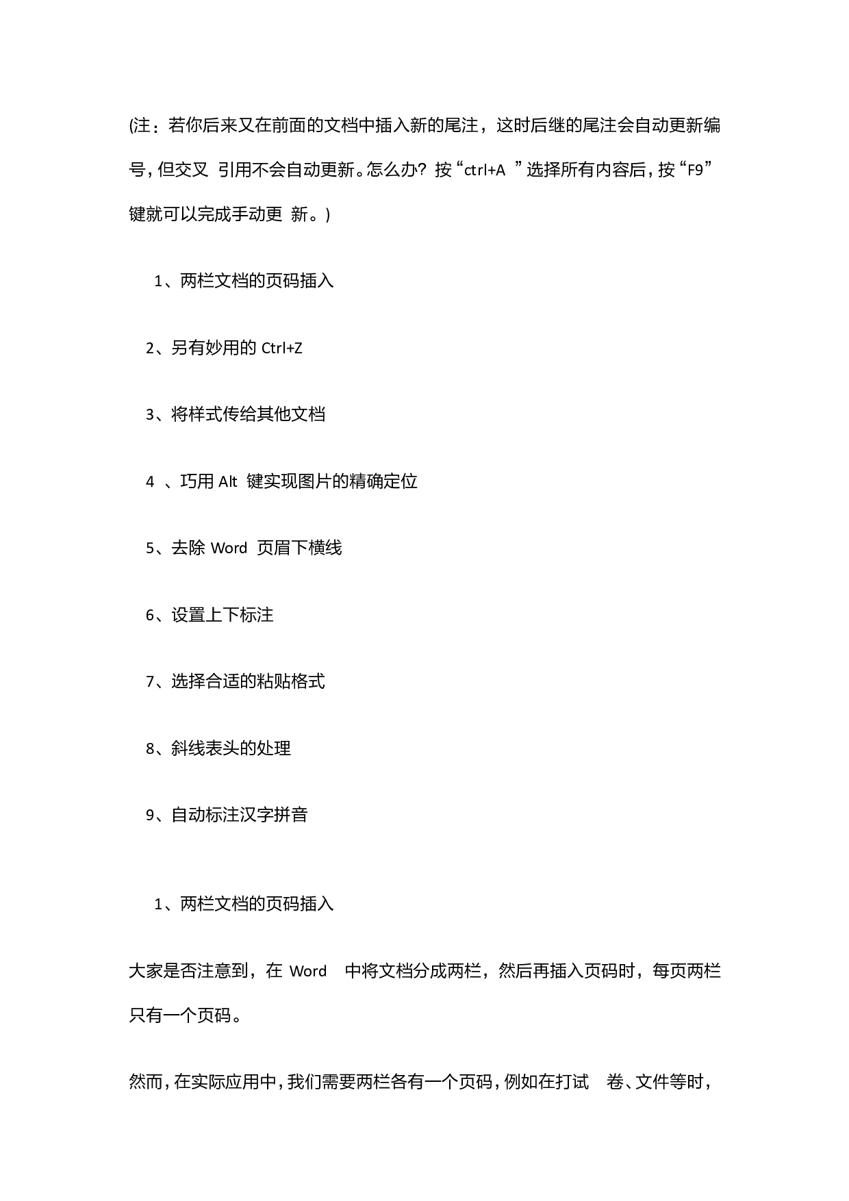 【干货星人】毕业论文排版技.pdf 第3页