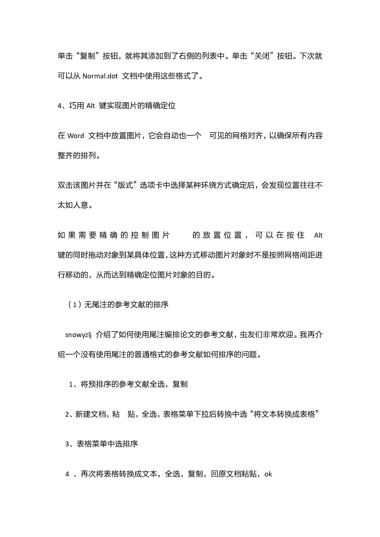 【干货星人】毕业论文排版技.pdf 第6页