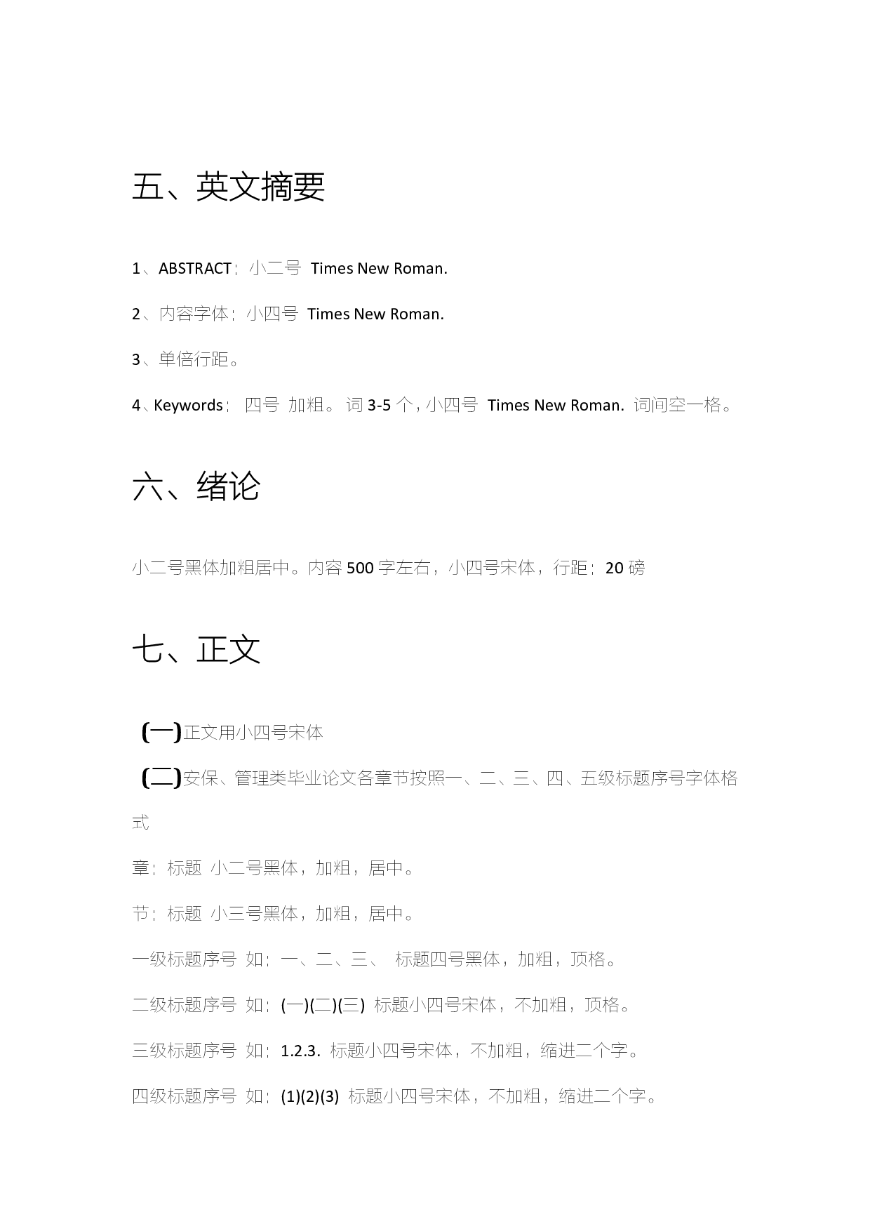 【干货星人】论文格式要求及字体大小.pdf 第2页