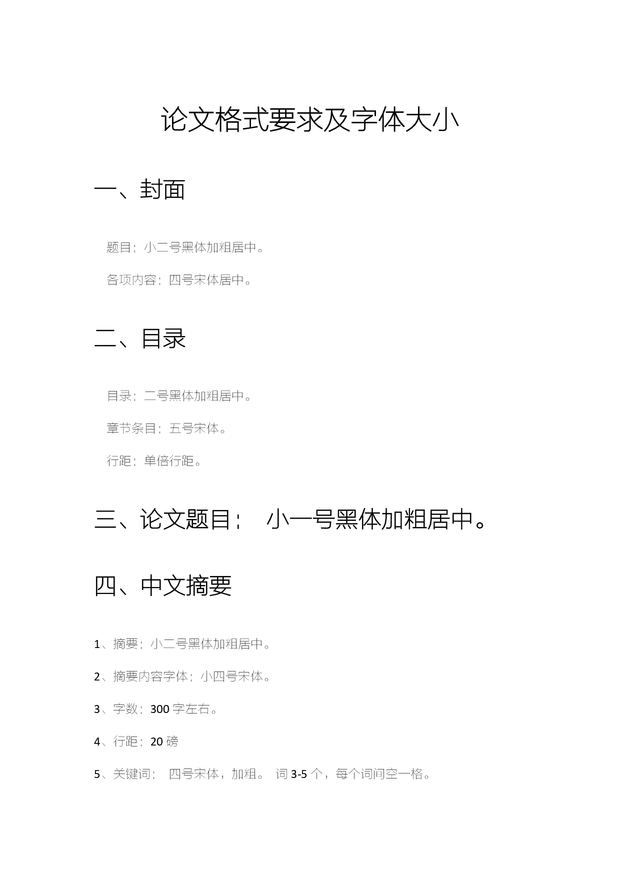 【干货星人】论文格式要求及字体大小.pdf 第1页