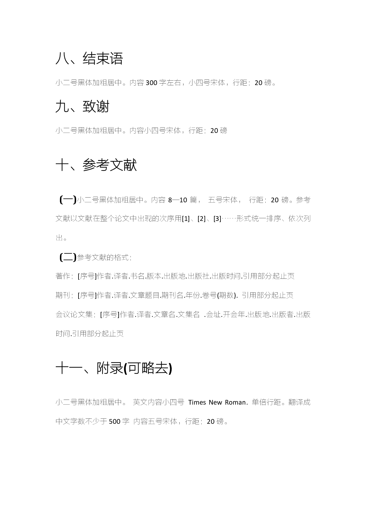 【干货星人】论文格式要求及字体大小.pdf 第4页