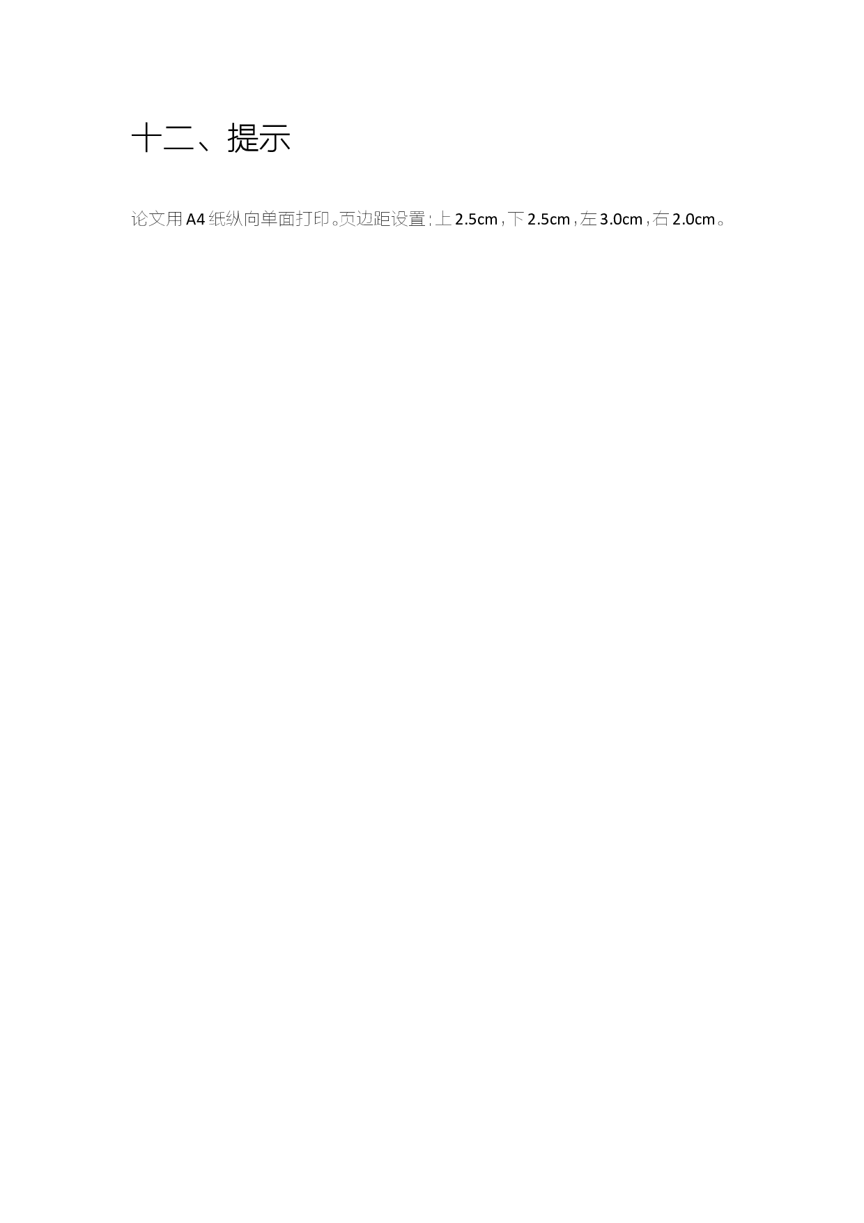 【干货星人】论文格式要求及字体大小.pdf 第5页