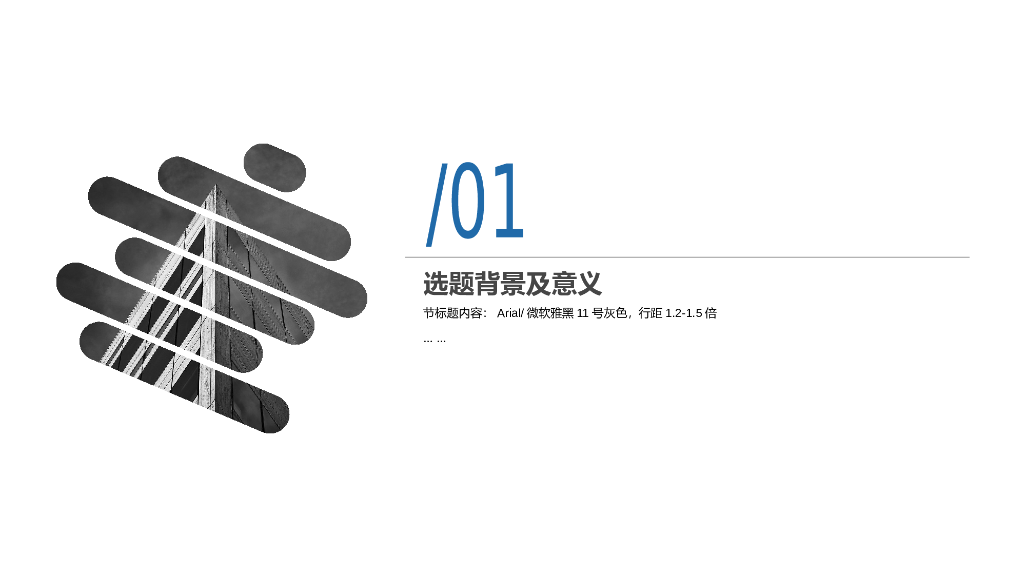 多色商务风建筑系毕业论文答辩PPT素材下载.pptx 第3页