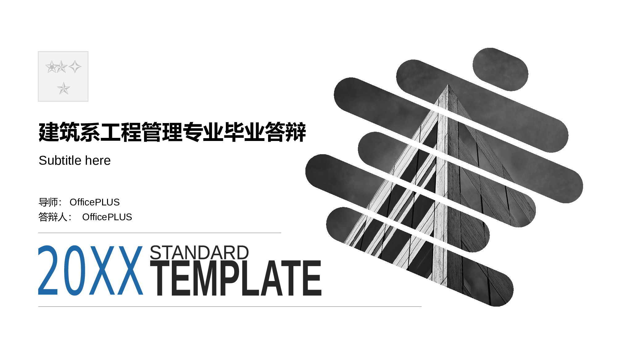 多色商务风建筑系毕业论文答辩PPT素材下载.pptx 第1页
