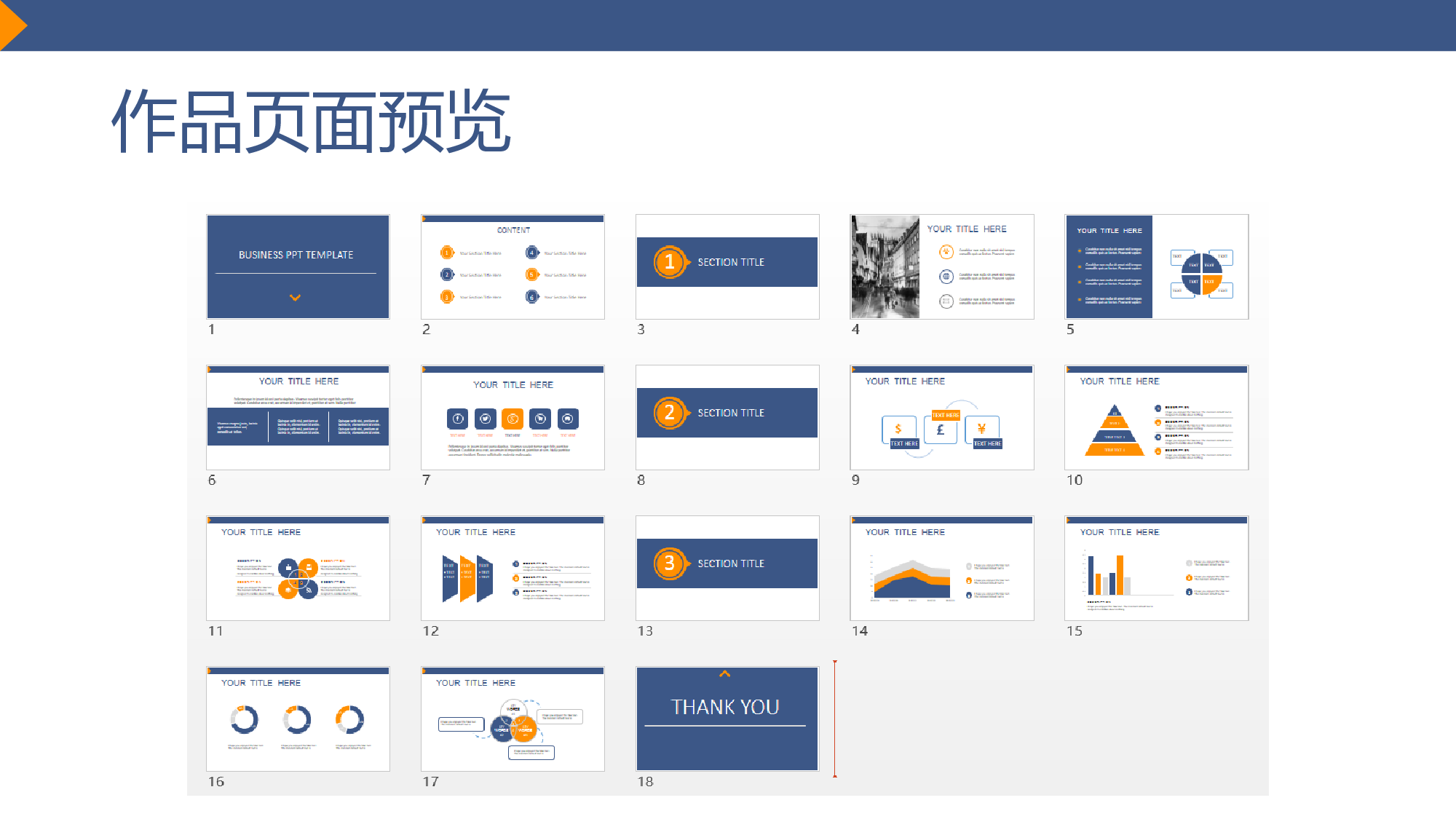 商务PPT模板 (19).ppt 第2页