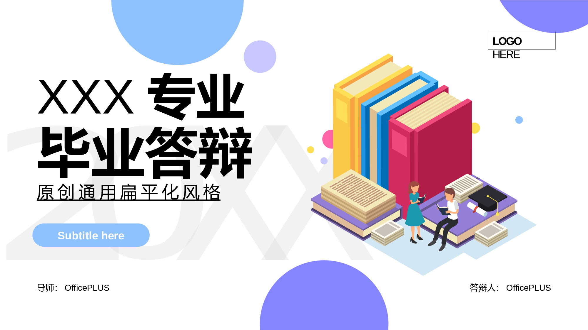 多色扁平化插画风某专业毕业论文答辩PPT模板下载.pptx 第1页