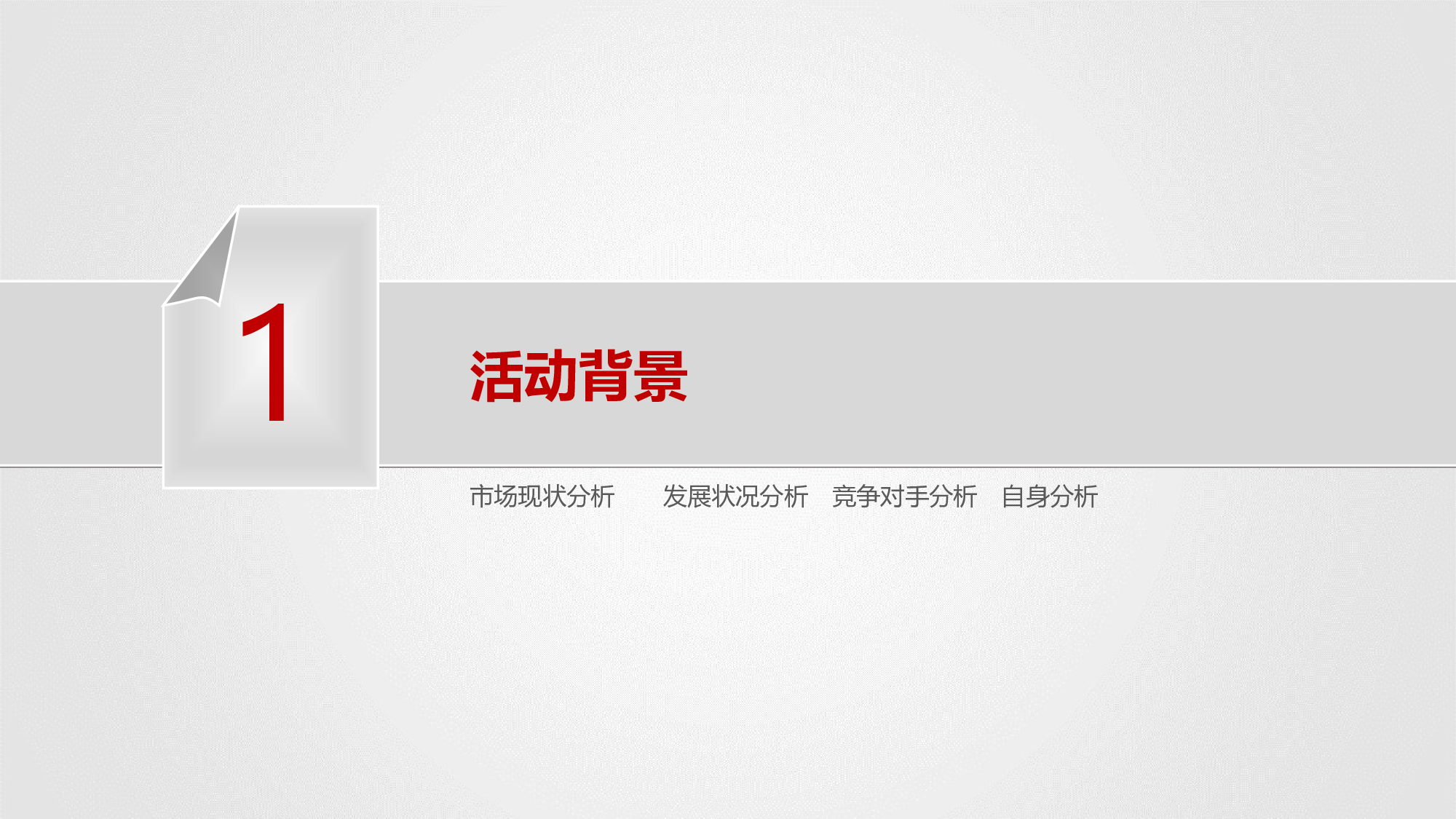 商务PPT模板 (20).ppt 第5页