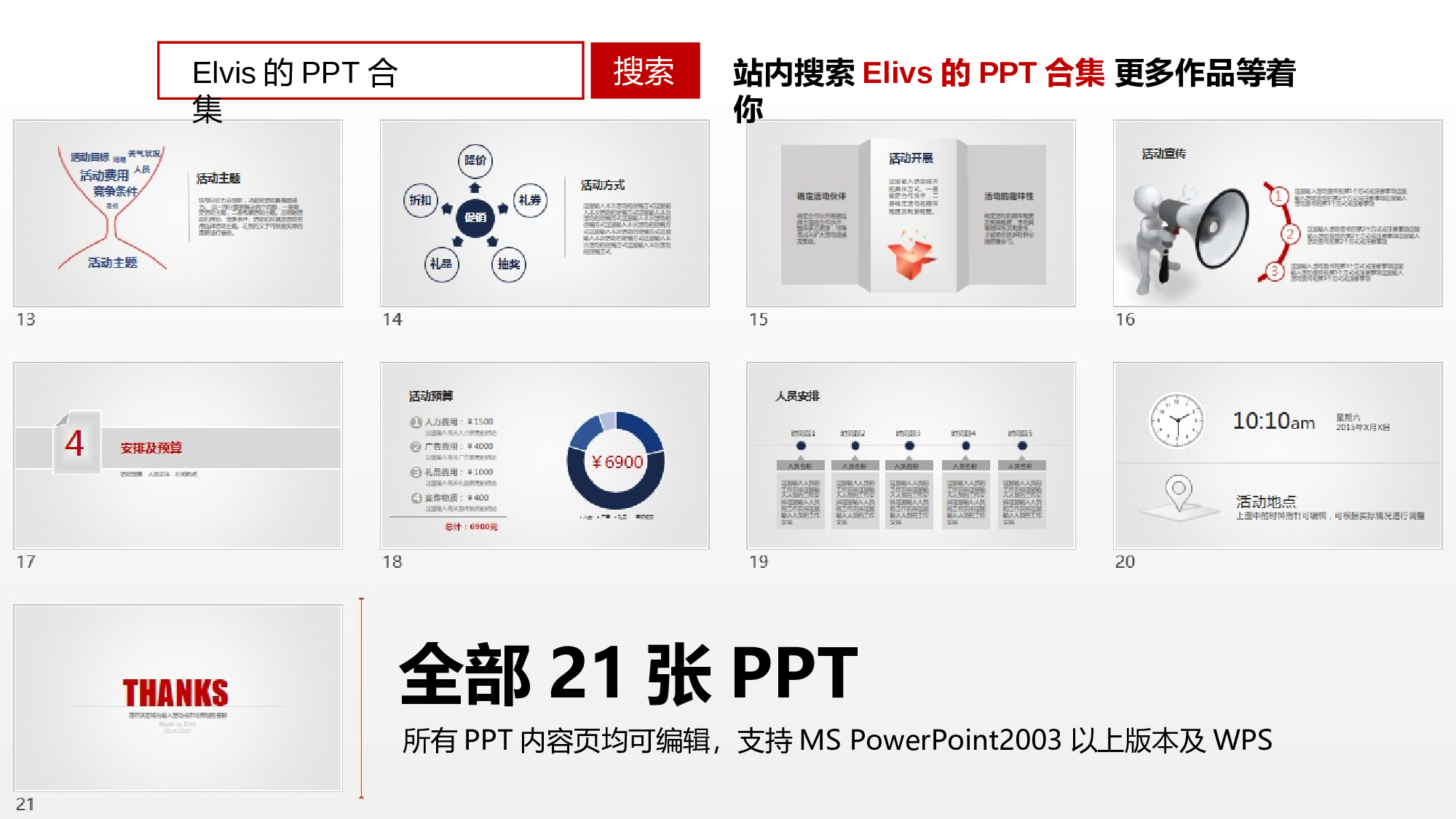 商务PPT模板 (20).ppt 第3页