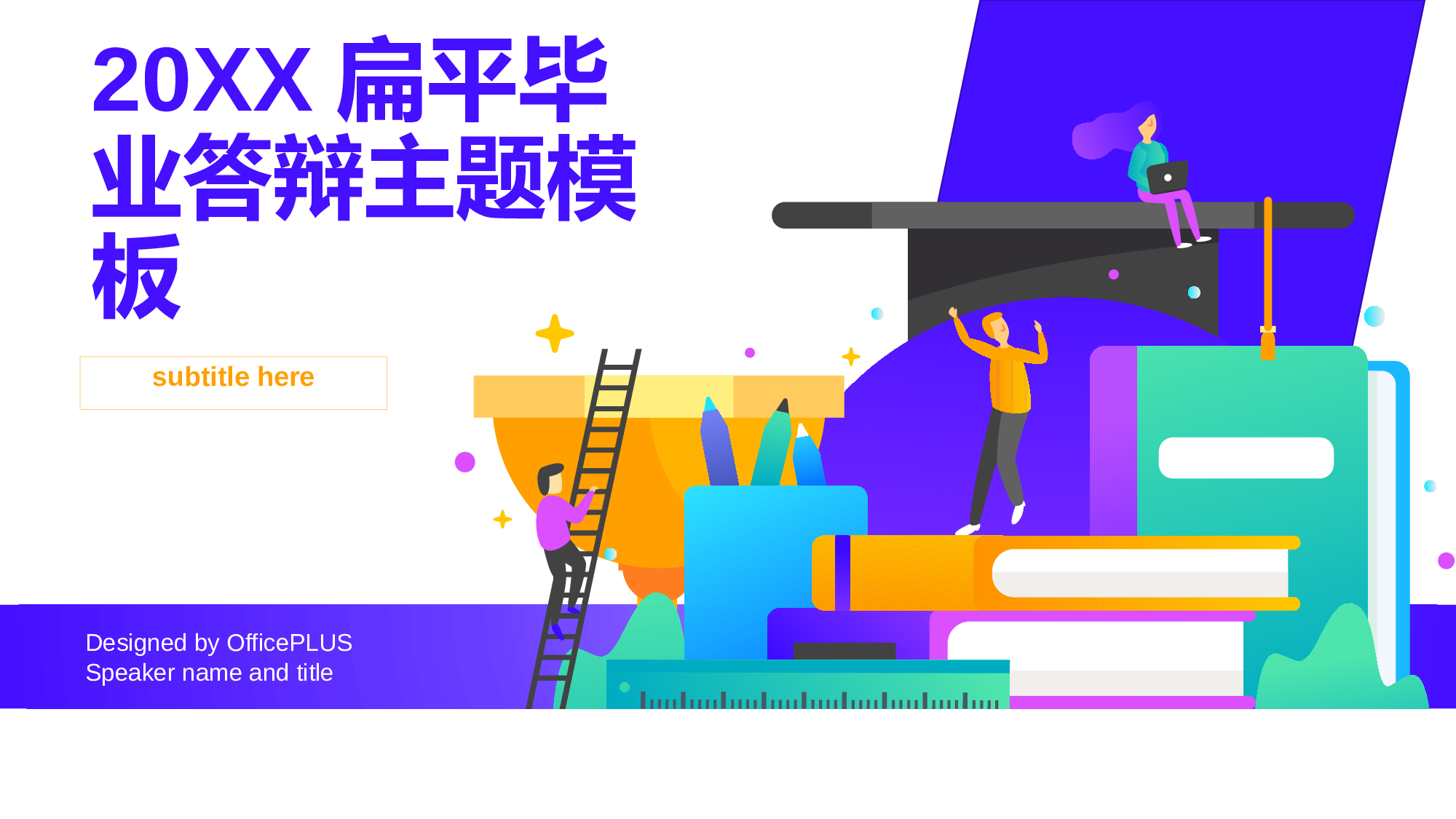 多色插画毕业论文答辩开题报告PPT模板.pptx 第1页