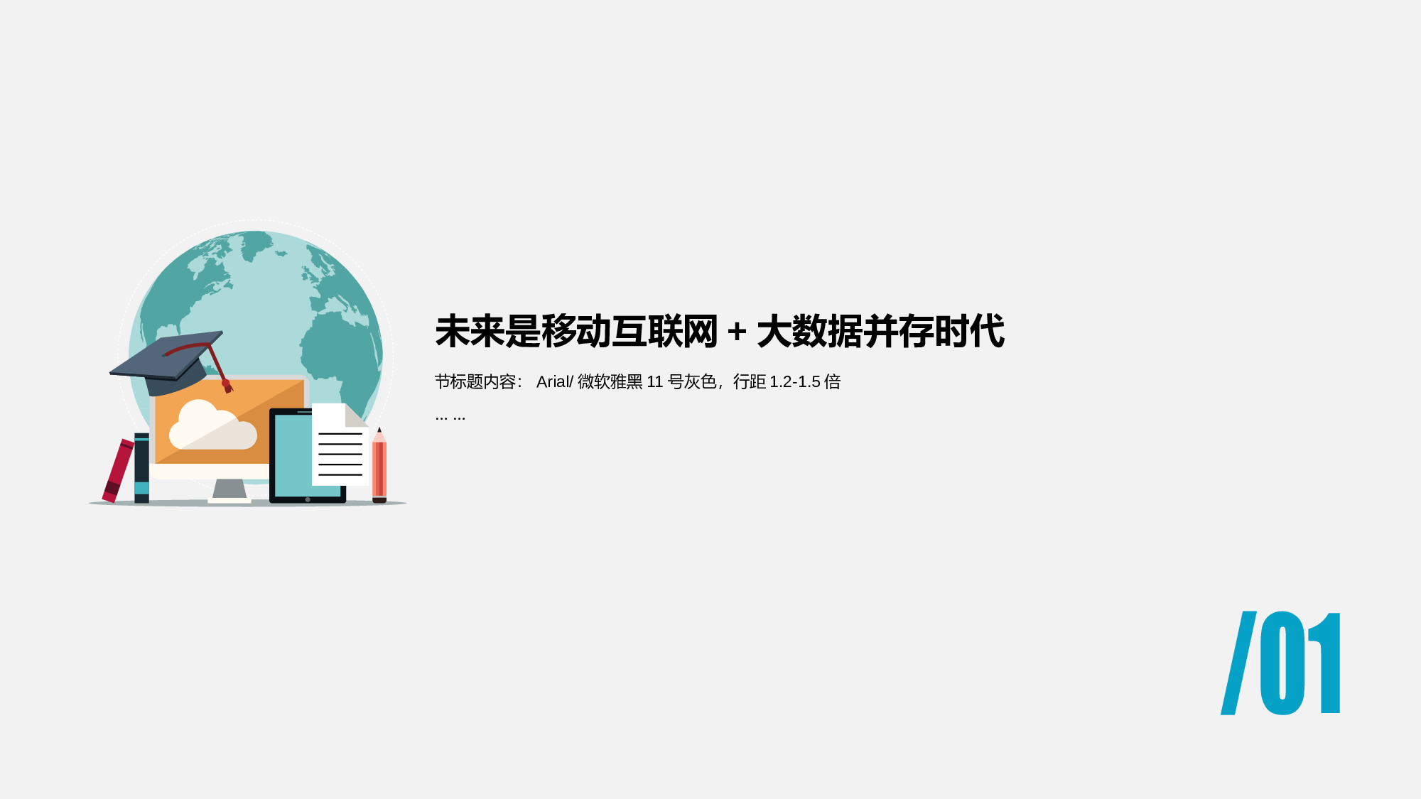 多色插画风互联网+大数据主题毕业答辩PPT素材下载.pptx 第3页