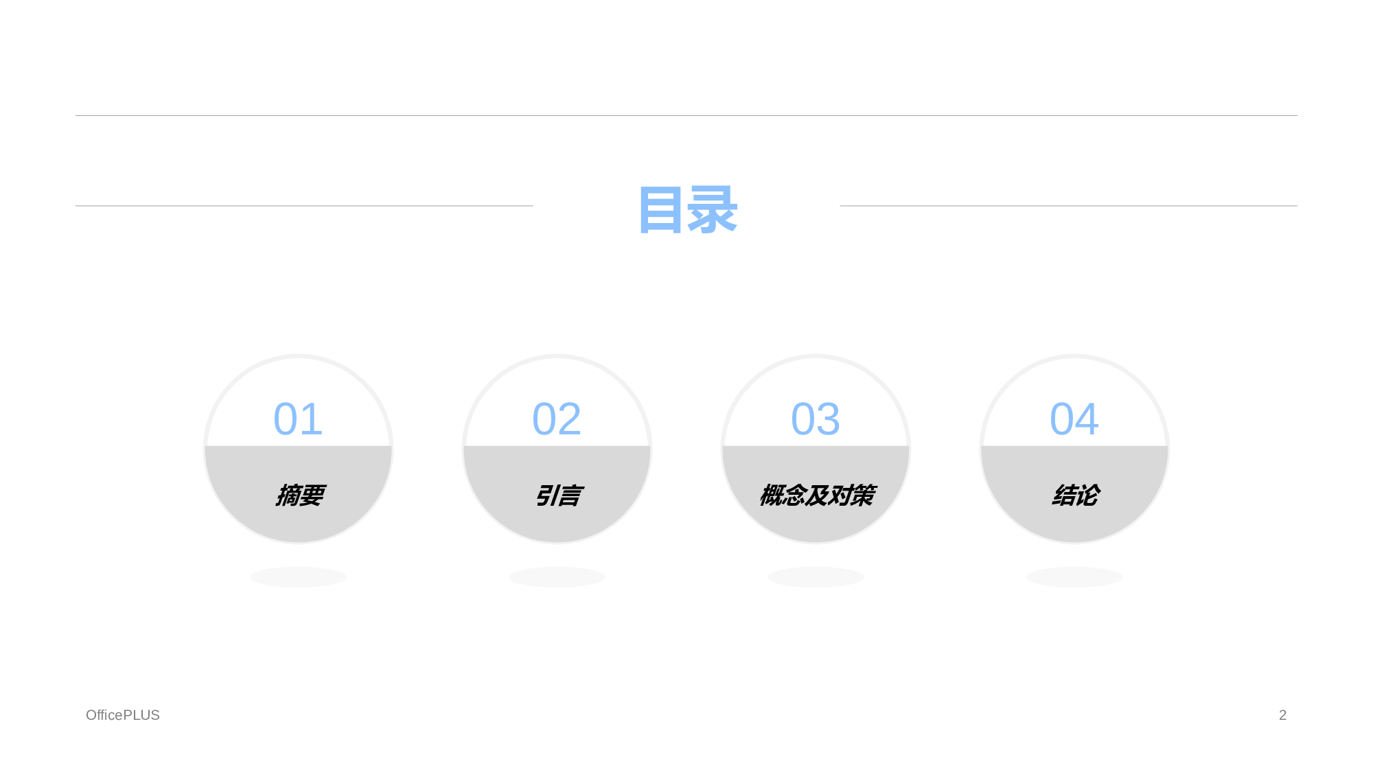 多色插画风财经会计专业毕业论文答辩PPT模板.pptx 第2页